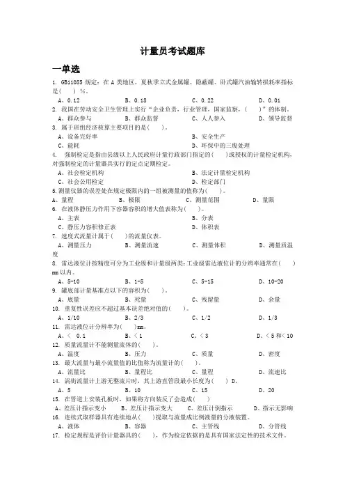 计量员考试题库