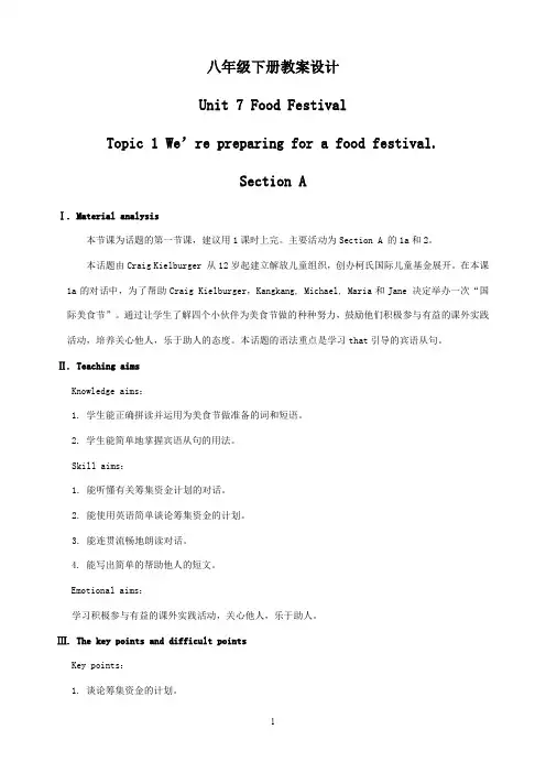 最新仁爱版八年级英语下册unit7Topic1sectionA优质教学设计