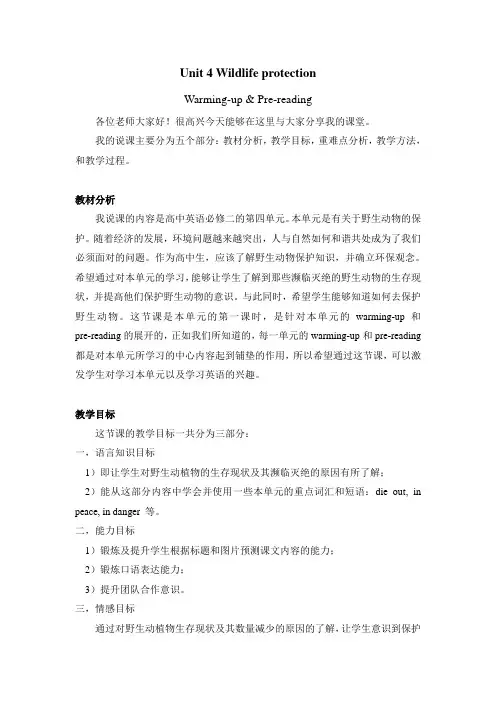 高中英语必修二unit4 说课稿