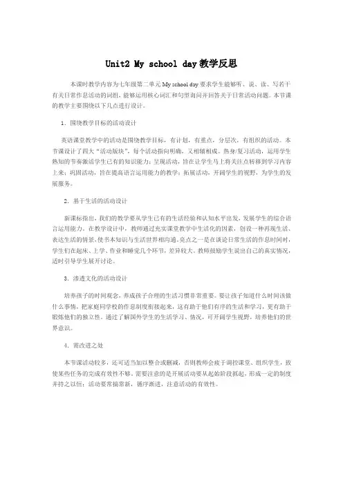 Unit2 My school day教学反思
