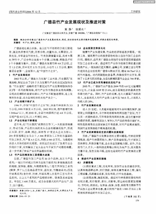 广德县竹产业发展现状及推进对策