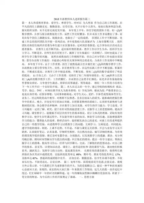 2018年新教师本人述职报告篇三