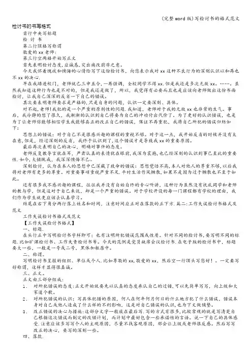 (完整word版)写检讨书的格式范文