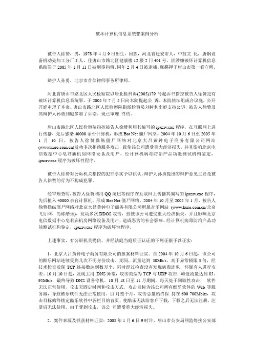 僵尸网络罪案例分析
