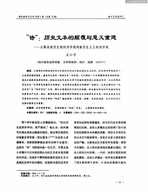 “诗”：历史文本的颠覆与意义重建——从郭沫若历史剧的诗学观到新历史主义的诗学观