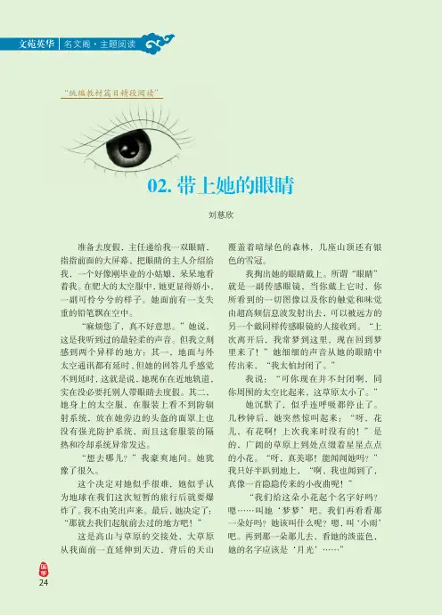 带上她的眼睛 2
