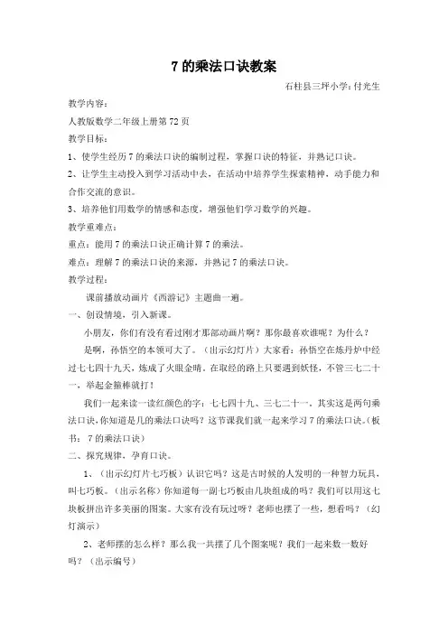 7的乘法口诀教案