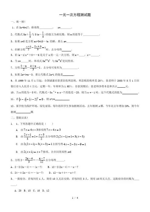 初中数学中考复习专题：一元一次方程练习题(含答案)