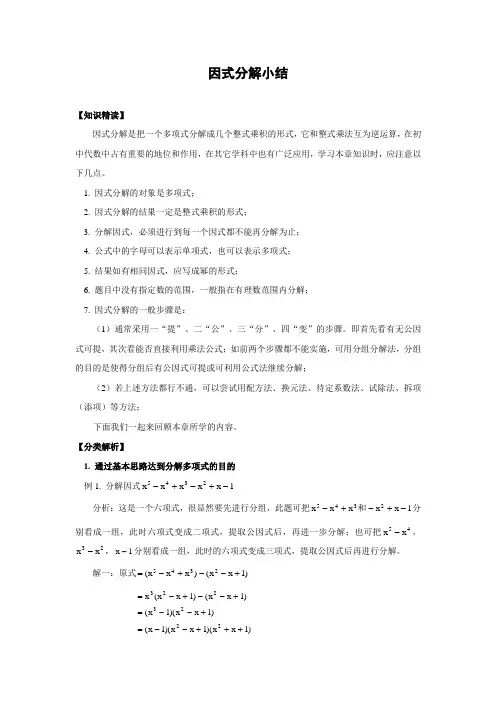 八年级数学整式的乘法及因式分解培优专题：因式分解小结练习(含答案)