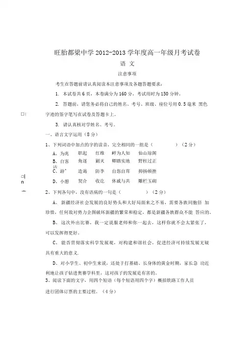 苏教版高一年级第一次月考试题.doc