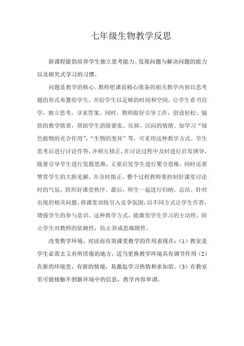 生物教学反思2