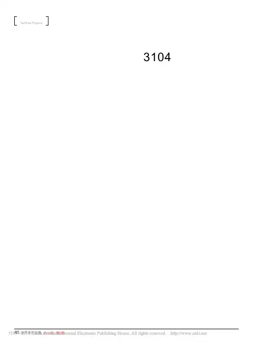 用电解铝液直接铸造3104铝合金扁锭工艺研究_曾萍