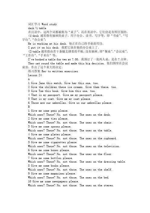 Lessons 23-24新概念英语第一册课后答案详解
