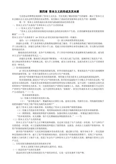 马哲：资本主义的形成及其本质