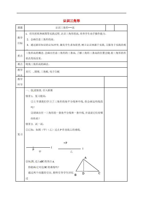七年级数学下册第四章三角形4.1认识三角形4.1.4认识三角形教案新版北师大版