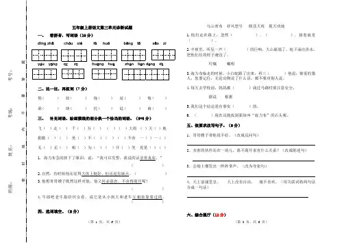部编版五年级上册第三单元测试题