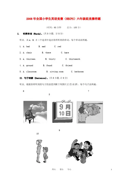 2008年全国小学生英语竞赛(NECPS)六年级组竞赛样题(无答案)