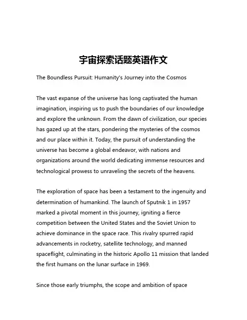 宇宙探索话题英语作文