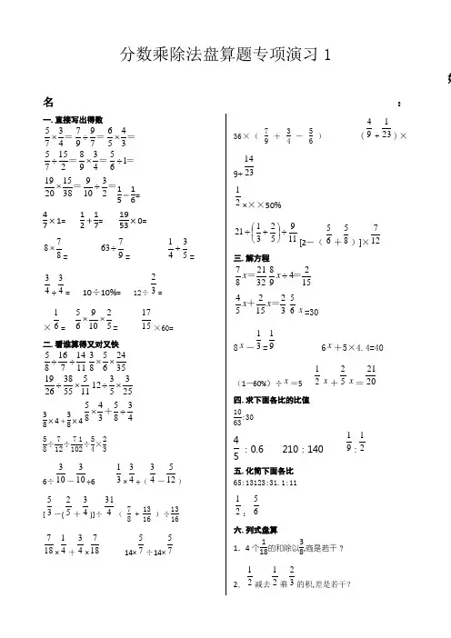 分数乘除法计算题专项练习(共5份)