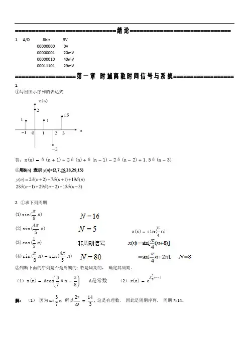 数字信号处理习题与答案