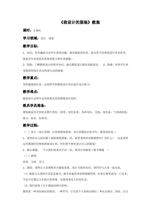 人教版六年级美术下册教学设计 我设计的服装教案2