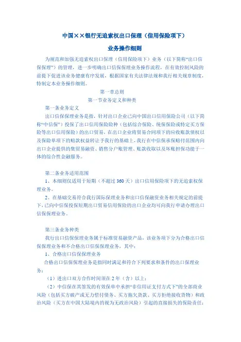 中国某某银行无追索权出口保理(信用保险项下)业务操作细则