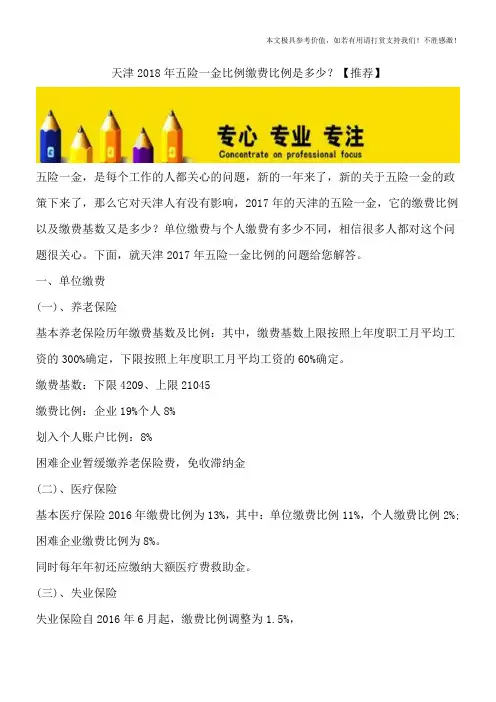 天津2018年五险一金比例缴费比例是多少？【推荐】