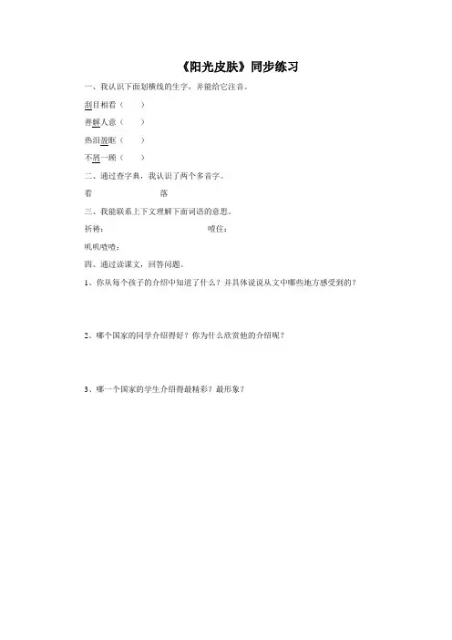 小学语文 《阳光皮肤》同步练习1