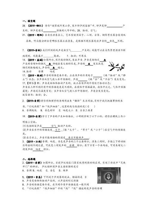 2019年全国物理中考试题分类汇编二：声现象(含解析)