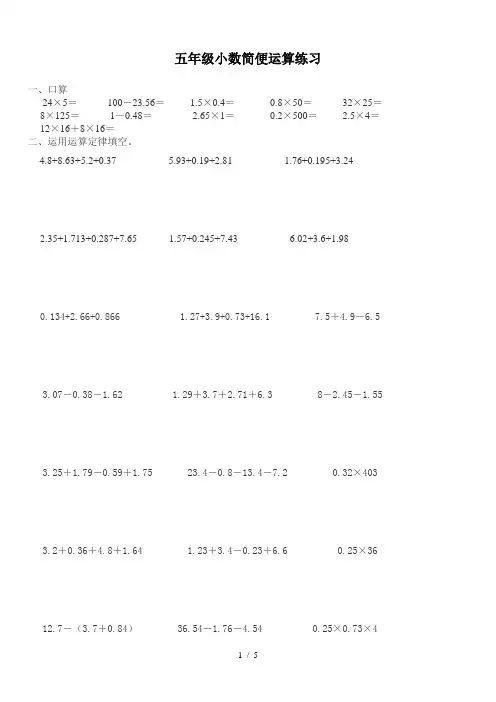五年级小数简便运算练习