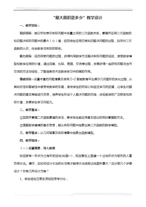 初中数学(北师大版)九年级-最大面积是多少_1(课件免费下载)(001)