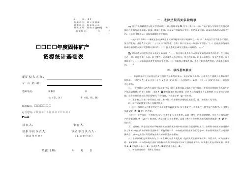 年度固体矿产资源统计基础表