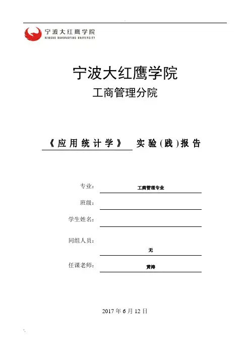 统计学大作业
