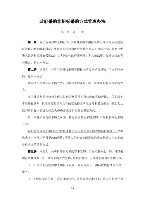 政府采购非招标采购方式管理办法