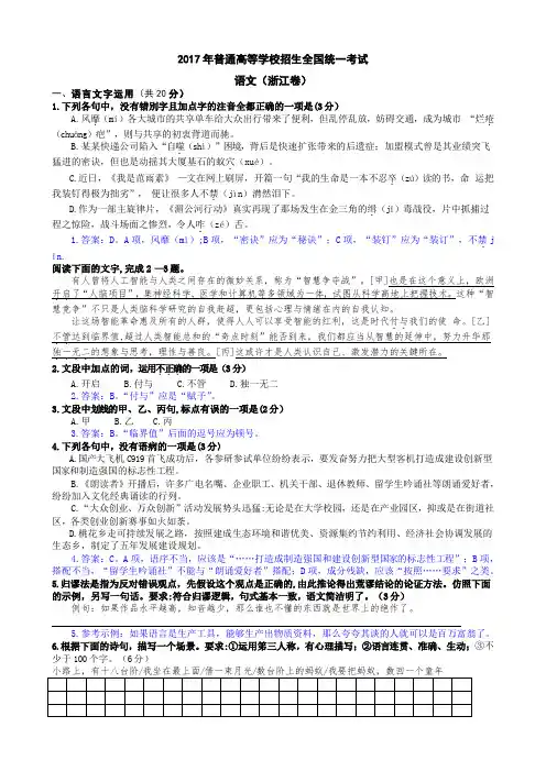 2017年(浙江卷-及-详解答案)