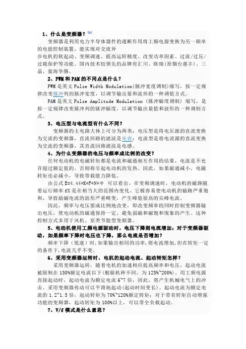 变频器相关知识