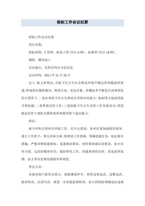 招标工作会议纪要