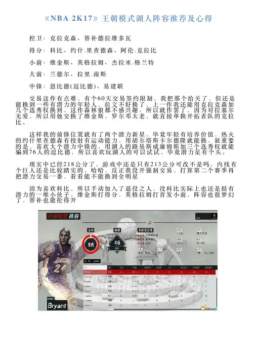 《NBA2K17》王朝模式湖人阵容推荐及心得
