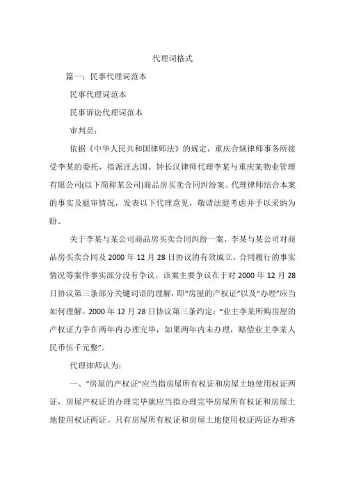 代理词格式