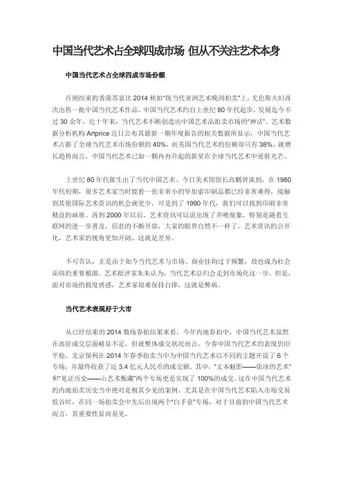 中国当代艺术占全球四成市场 但从不关注艺术本身