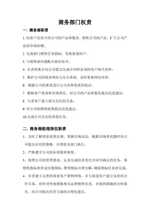 商务部部门权责