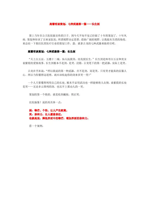 精细化网络策划：七种武器第一篇——长生剑