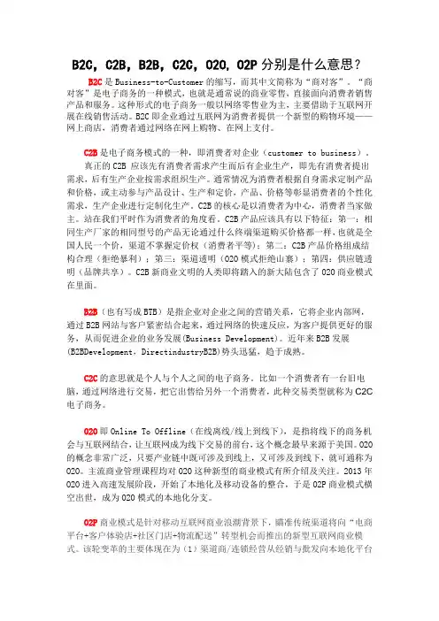 B2C,C2B,B2B,C2C,O2O, O2P分别是什么意思？
