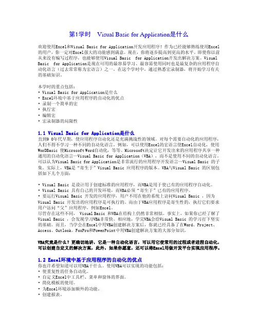 VBA第1学时讲义