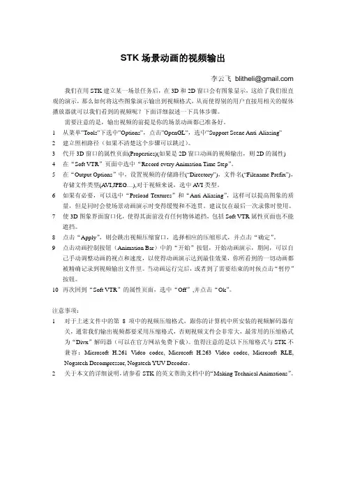 STK场景动画的视频输出