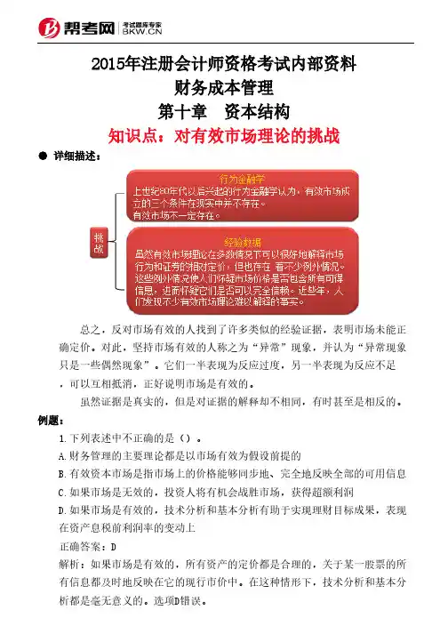 第十章 资本结构-对有效市场理论的挑战