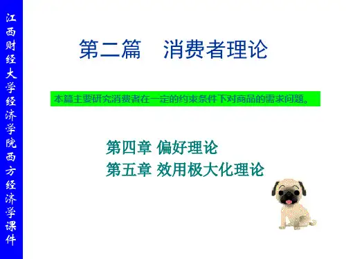 效应理论