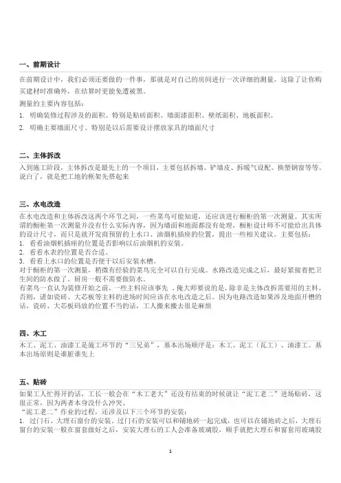 6新房装修详细流程