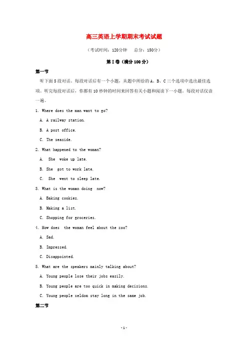 福建省2020届高三英语上学期期末考试试题 