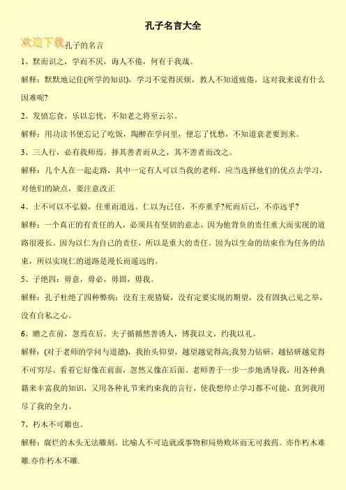 孔子名言大全
